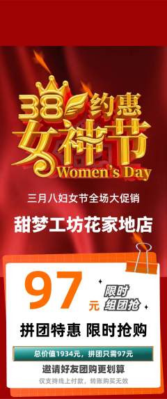 蛋糕甜点拼团无阶梯团女神节活动配图海报
