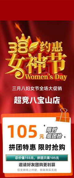 电竞电玩拼团价格阶梯团女神节活动配图海报