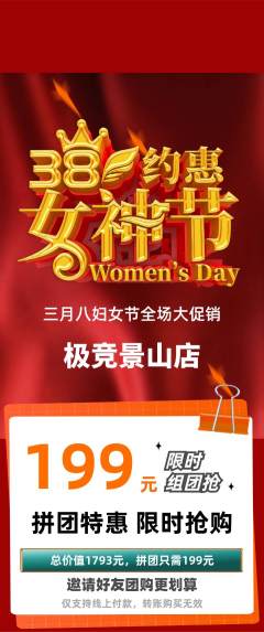 电竞电玩拼团无阶梯团女神节活动配图海报