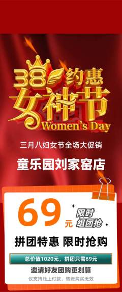 儿童乐园拼团价格阶梯团女神节活动配图海报