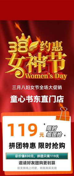 绘本馆拼团满血版女神节活动配图海报