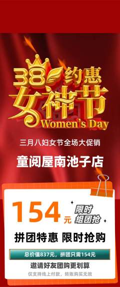 绘本馆拼团无阶梯团女神节活动配图海报