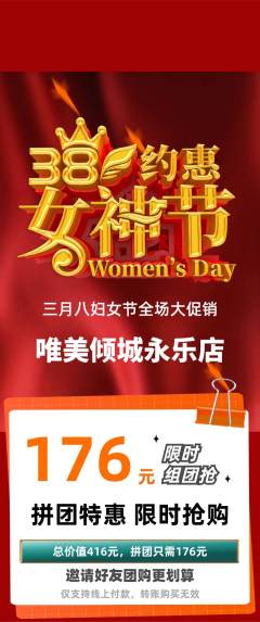 婚纱摄影拼团满血版女神节活动配图海报