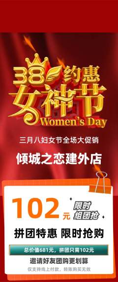 婚纱摄影拼团价格阶梯团女神节活动配图海报