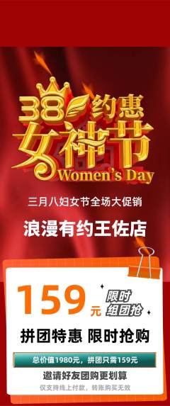 婚纱摄影拼团无阶梯团女神节活动配图海报