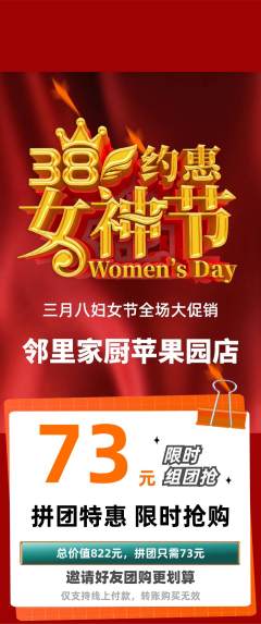 家常菜拼团商品阶梯团女神节活动配图海报