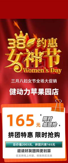 健身馆拼团满血版女神节活动配图海报