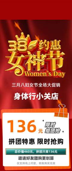 健身馆拼团价格阶梯团女神节活动配图海报