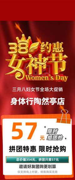 健身馆拼团商品阶梯团女神节活动配图海报