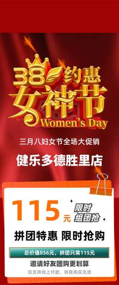 健身馆拼团无阶梯团女神节活动配图海报