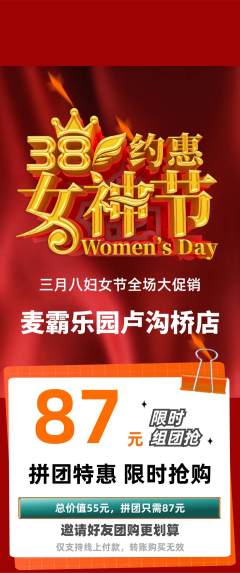 KTV拼团价格阶梯团女神节活动配图海报