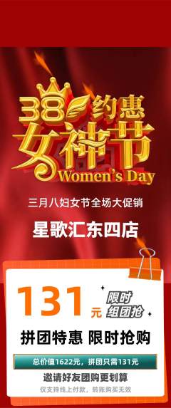 KTV拼团无阶梯团女神节活动配图海报