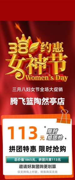 篮球馆拼团满血版女神节活动配图海报
