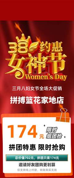 篮球馆拼团无阶梯团女神节活动配图海报