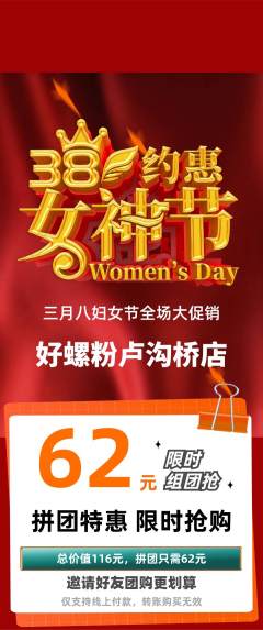 螺蛳粉拼团满血版女神节活动配图海报