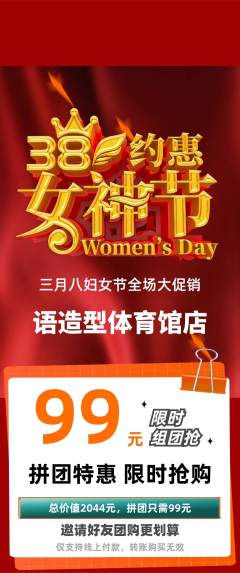 美发拼团商品阶梯团女神节活动配图海报