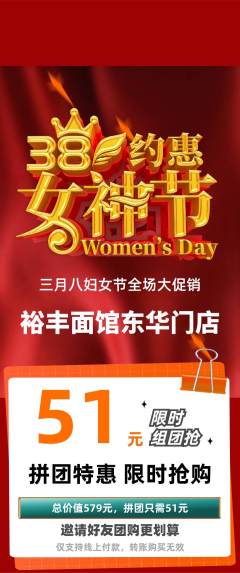 面馆拼团无阶梯团女神节活动配图海报