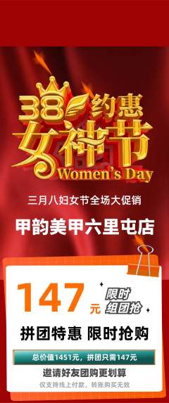 美甲拼团商品阶梯团女神节活动配图海报