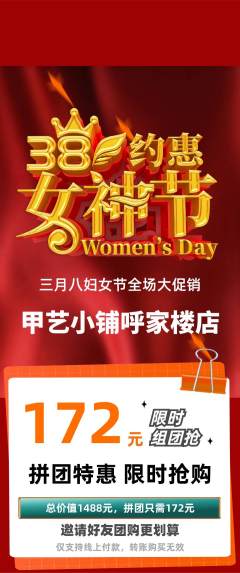 美甲拼团无阶梯团女神节活动配图海报