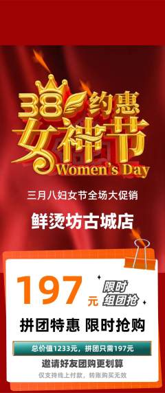 麻辣烫拼团价格阶梯团女神节活动配图海报
