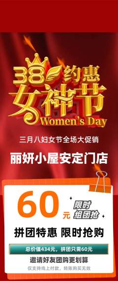 美容拼团价格阶梯团女神节活动配图海报