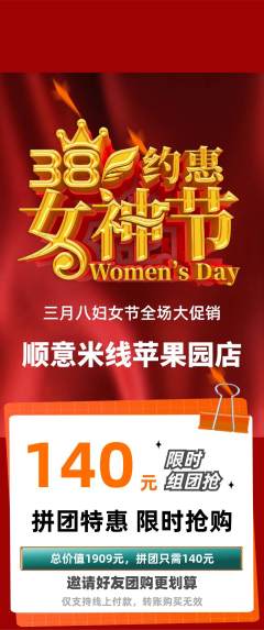 米线拼团商品阶梯团女神节活动配图海报