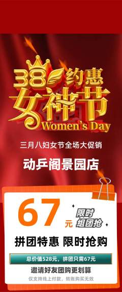 乒乓球馆拼团商品阶梯团女神节活动配图海报