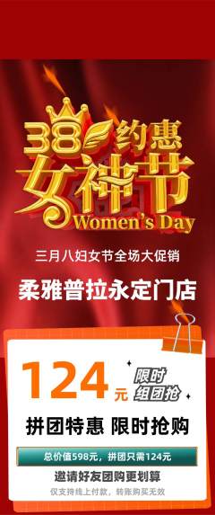 普拉提拼团满血版女神节活动配图海报