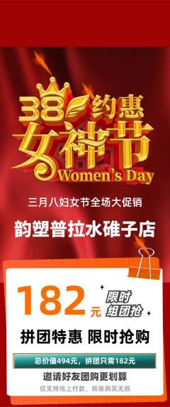 普拉提拼团价格阶梯团女神节活动配图海报