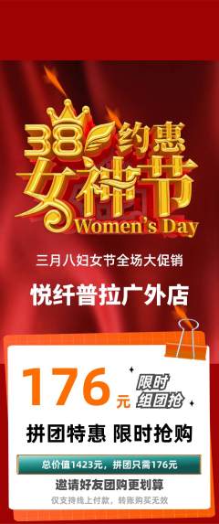 普拉提拼团商品阶梯团女神节活动配图海报