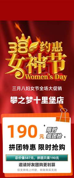 攀岩拼团价格阶梯团女神节活动配图海报