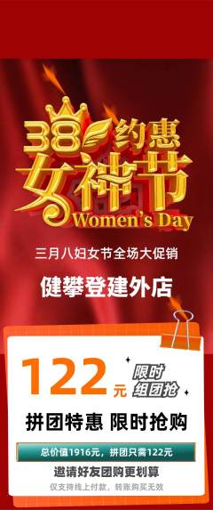 攀岩拼团商品阶梯团女神节活动配图海报