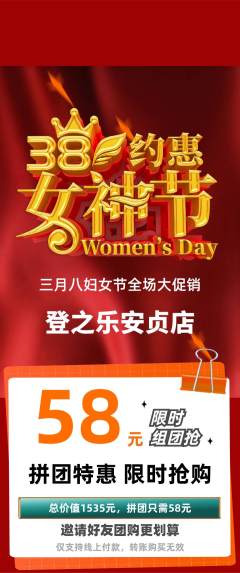 攀岩拼团无阶梯团女神节活动配图海报