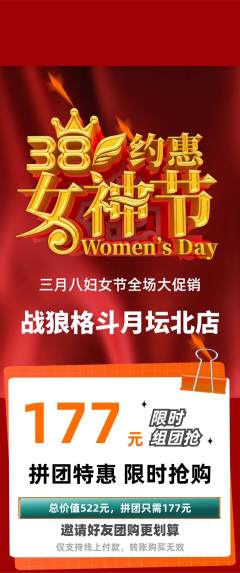 拳击格斗拼团满血版女神节活动配图海报