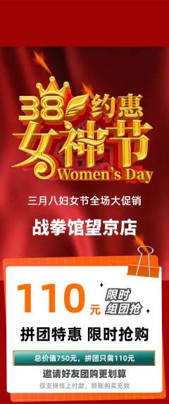 拳击格斗拼团价格阶梯团女神节活动配图海报