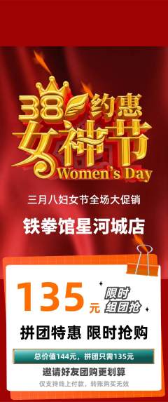 拳击格斗拼团商品阶梯团女神节活动配图海报