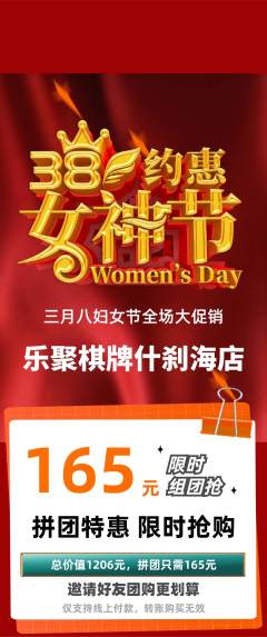 棋牌室拼团无阶梯团女神节活动配图海报