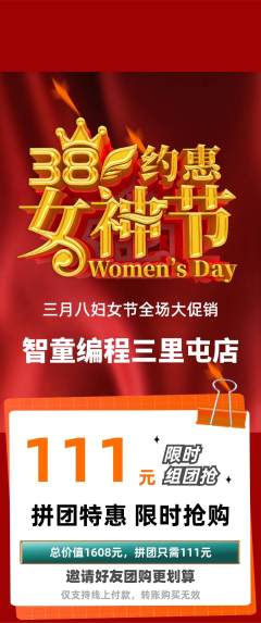 少儿编程拼团满血版女神节活动配图海报