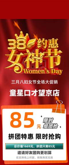 少儿口才拼团价格阶梯团女神节活动配图海报