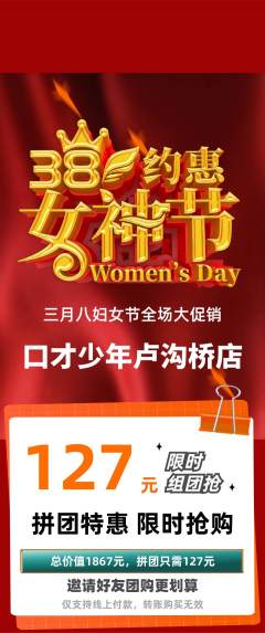 少儿口才拼团无阶梯团女神节活动配图海报