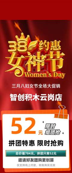 少儿乐高拼团价格阶梯团女神节活动配图海报