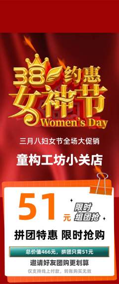 少儿乐高拼团无阶梯团女神节活动配图海报