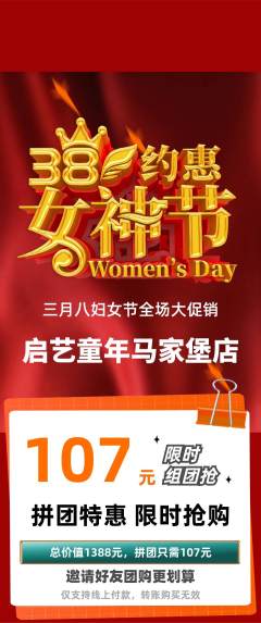少儿美术拼团满血版女神节活动配图海报