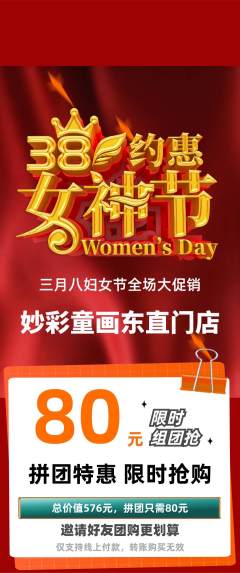少儿美术拼团价格阶梯团女神节活动配图海报