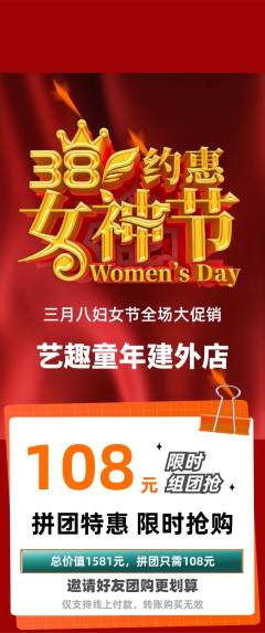 少儿美术拼团无阶梯团女神节活动配图海报
