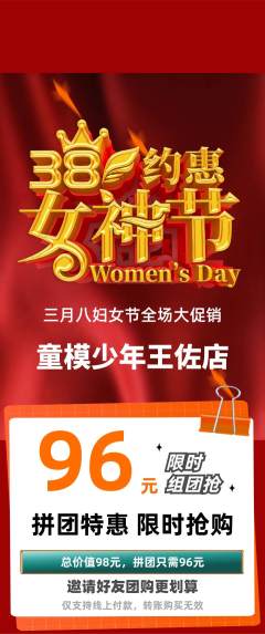 少儿模特拼团满血版女神节活动配图海报