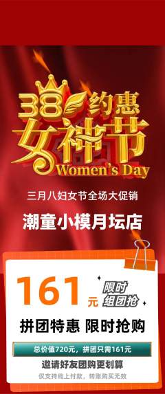 少儿模特拼团价格阶梯团女神节活动配图海报