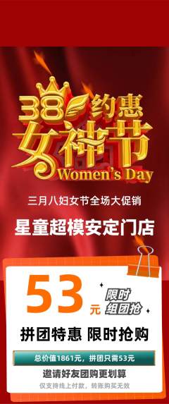 少儿模特拼团无阶梯团女神节活动配图海报