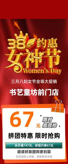 少儿书法拼团满血版女神节活动配图海报