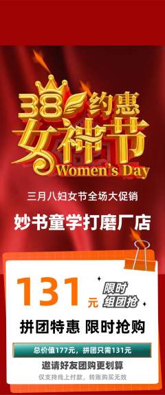 少儿书法拼团无阶梯团女神节活动配图海报